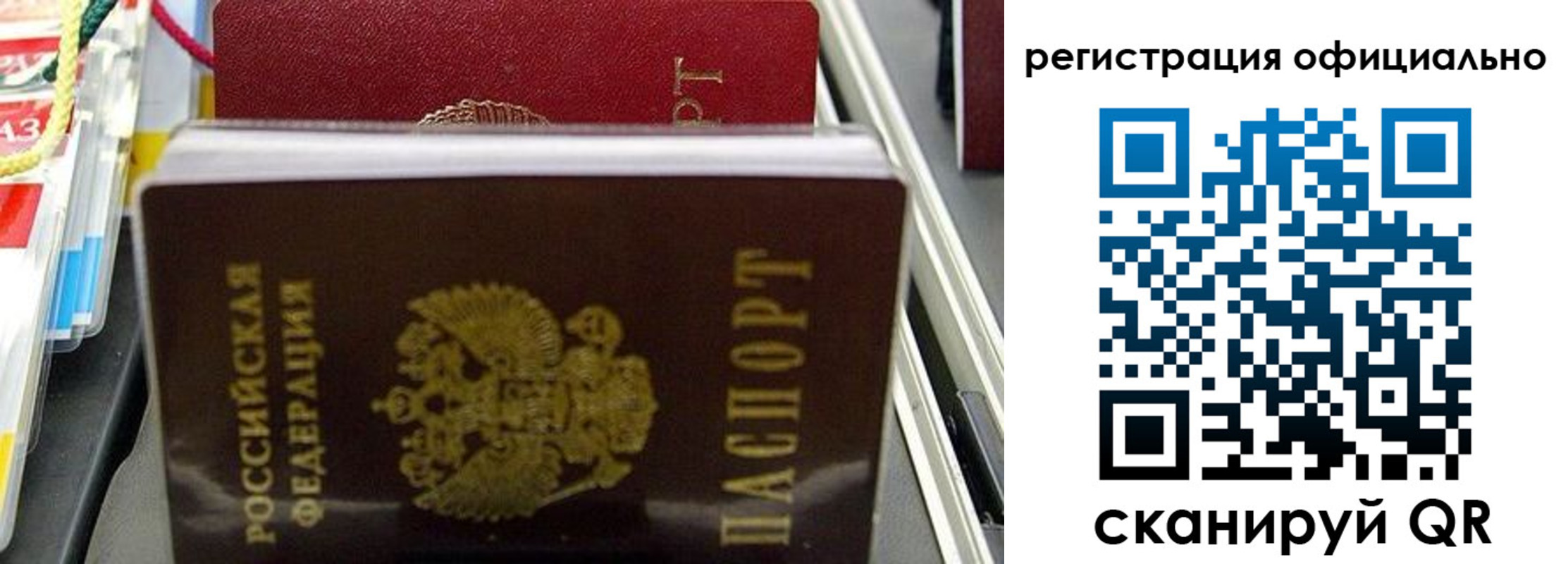 временная регистрация законно в Рудне
