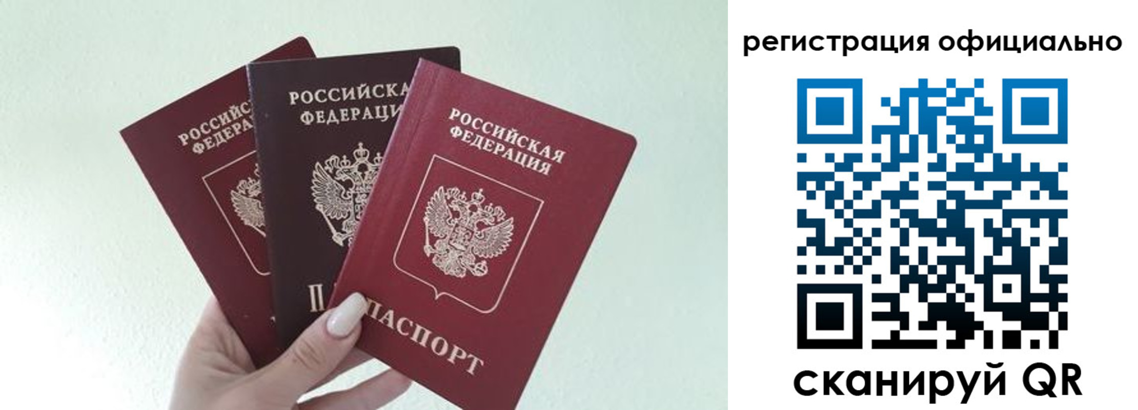 прописка в Рудне