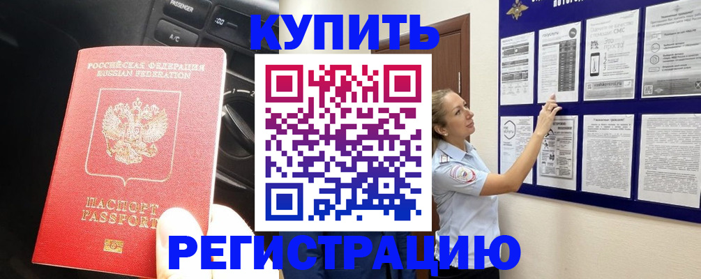 регистрация в Рудне