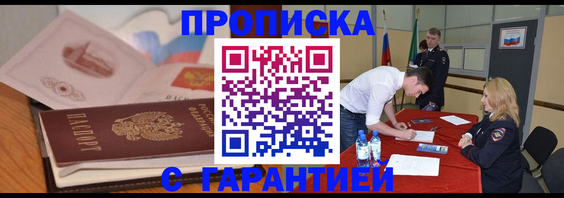 прописка штамп в Рудне