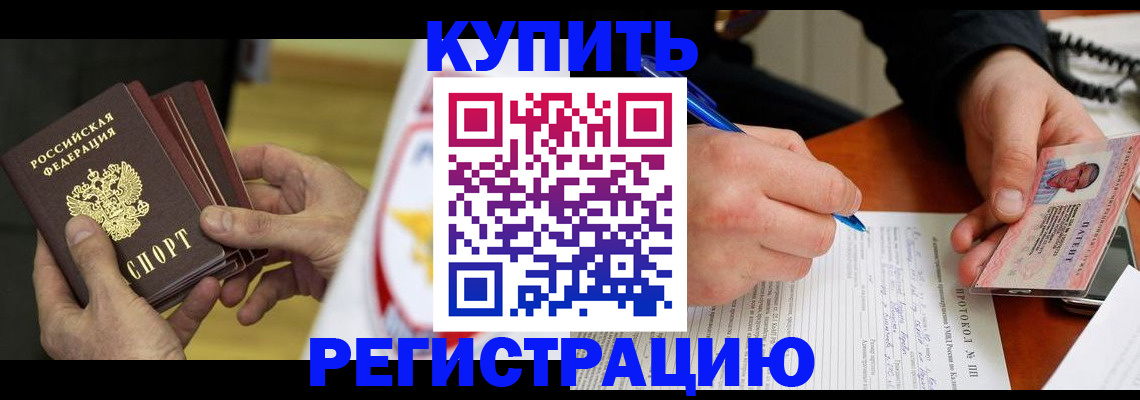 прописка штамп в Рудне