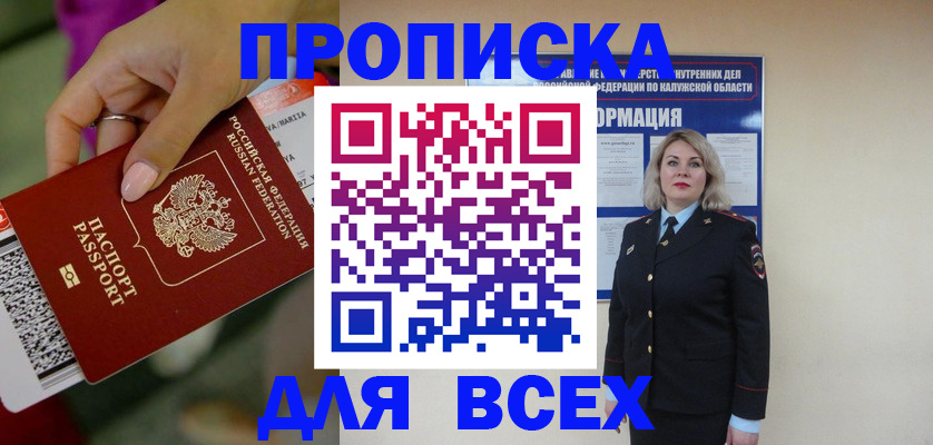 прописка регистрация в Рудне