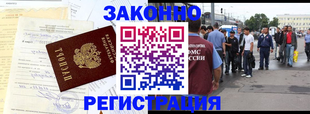 прописка иностранных граждан в Рудне