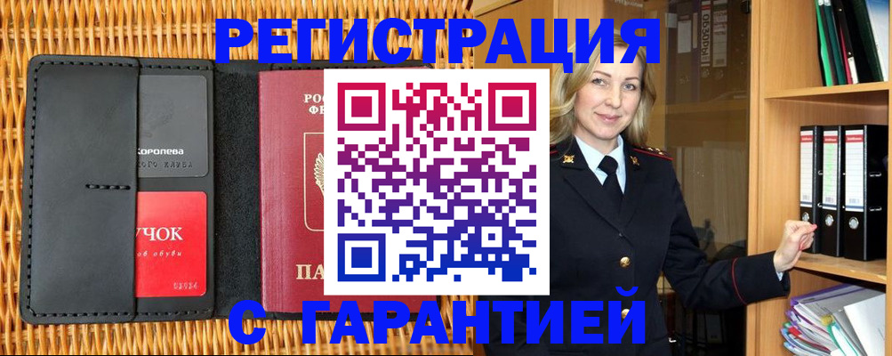 временная прописка в Рудне