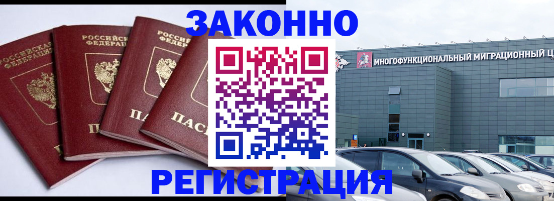 прописка для работы в Рудне